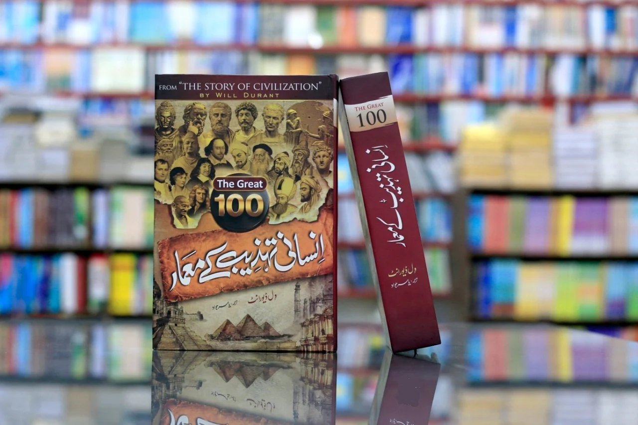 100 Insani Tehzeb Kay Mamar - 100 انسانی تہزیب کے معمار - Image 2