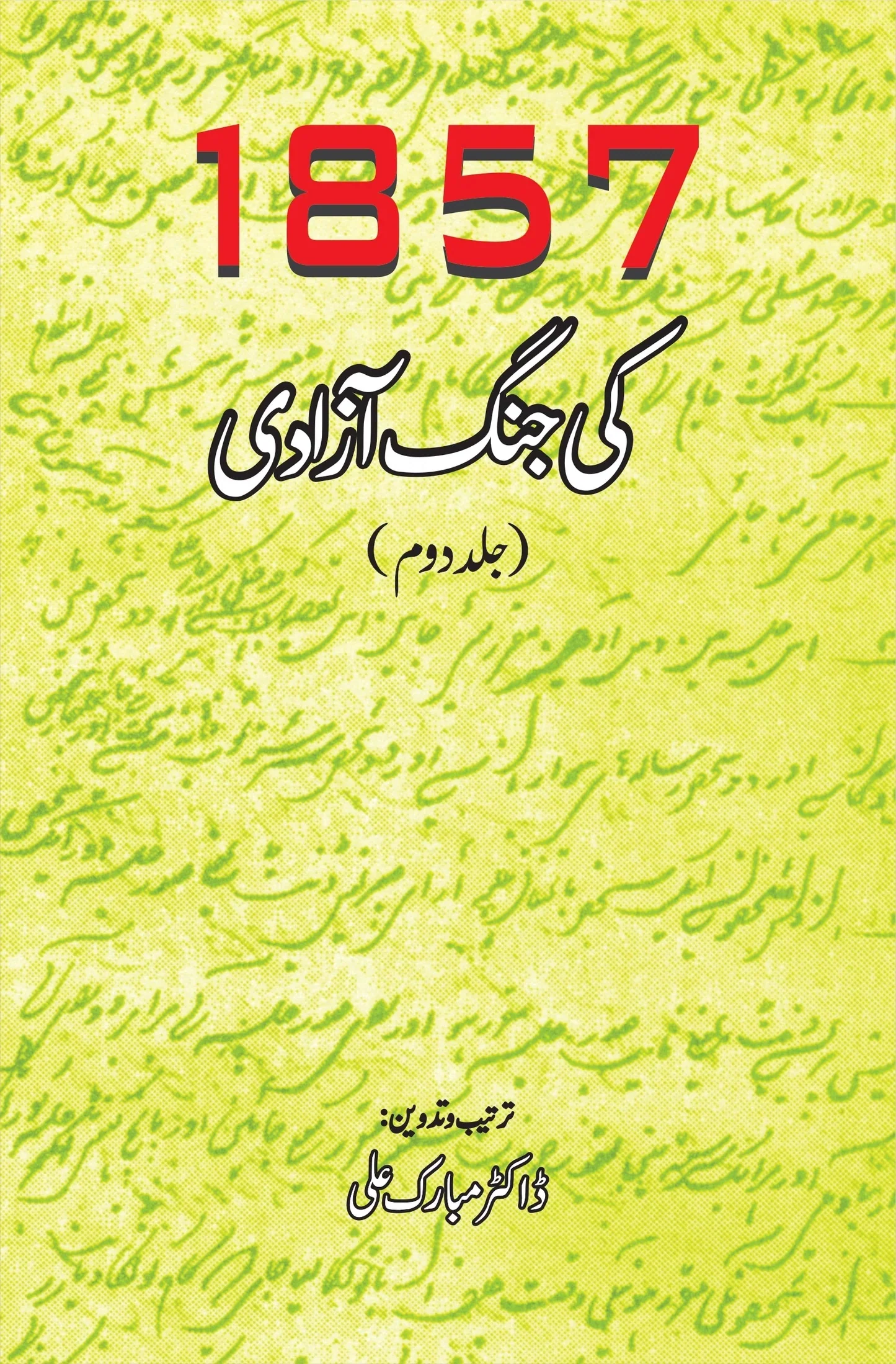 1857 Ki Jungh Azadi - Image 2
