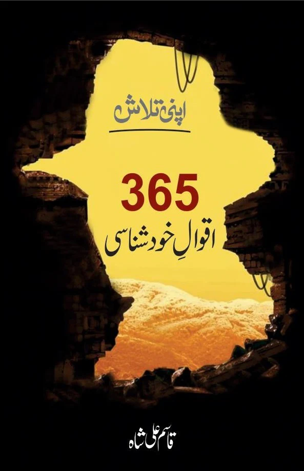 365 Aqwal Khud Shanasi