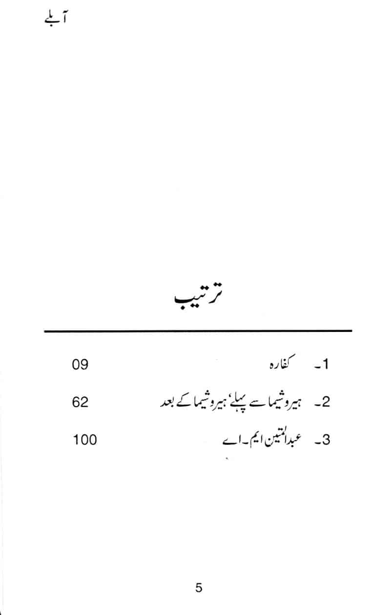 Aablay - آبلے - Image 2