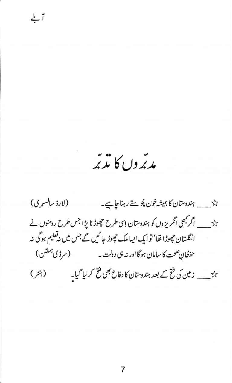 Aablay - آبلے - Image 3