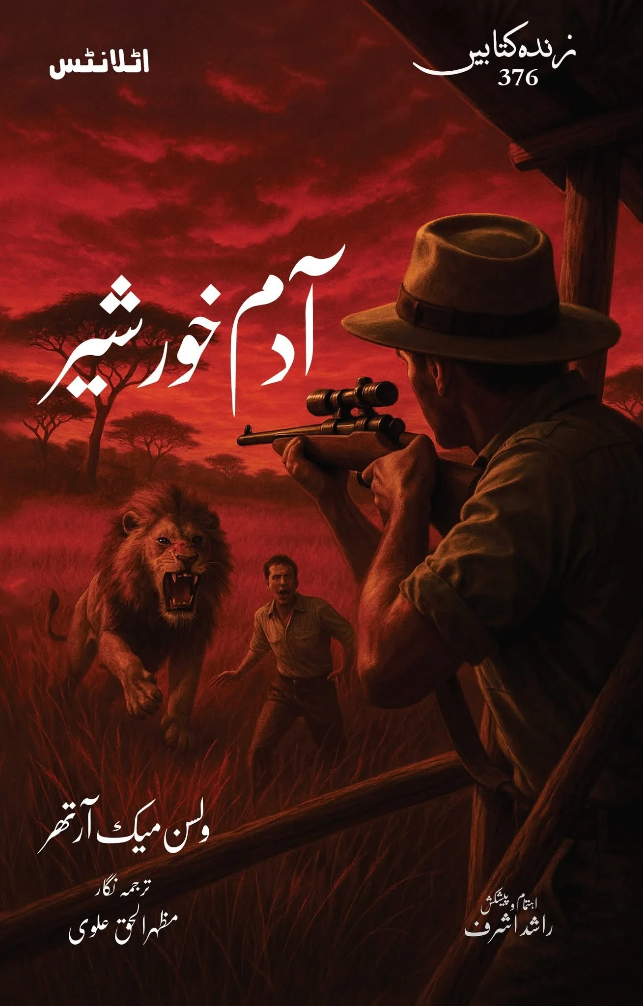Aadam Khor Sher