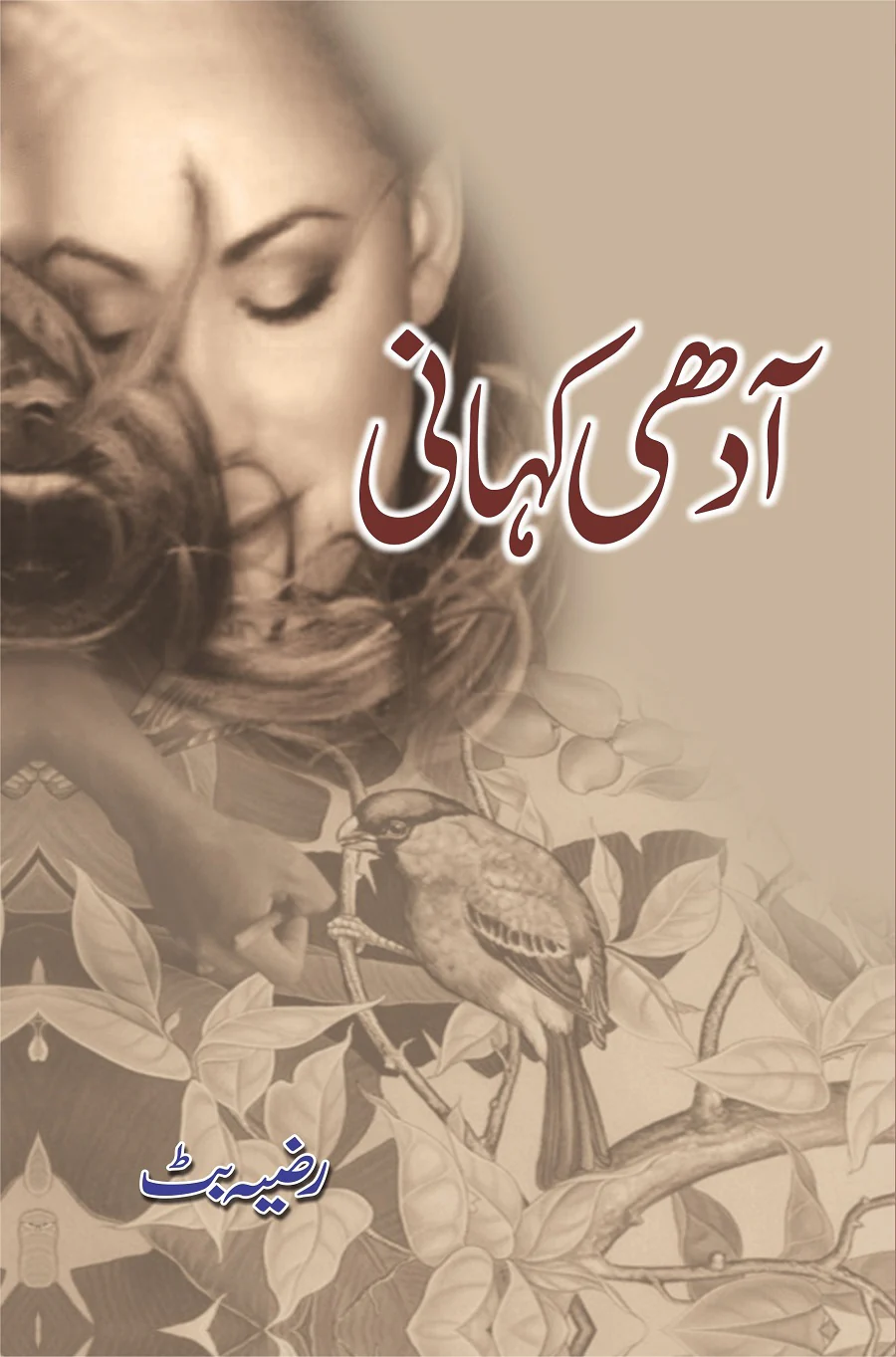 Adhi Kahani - آدھی کہانی