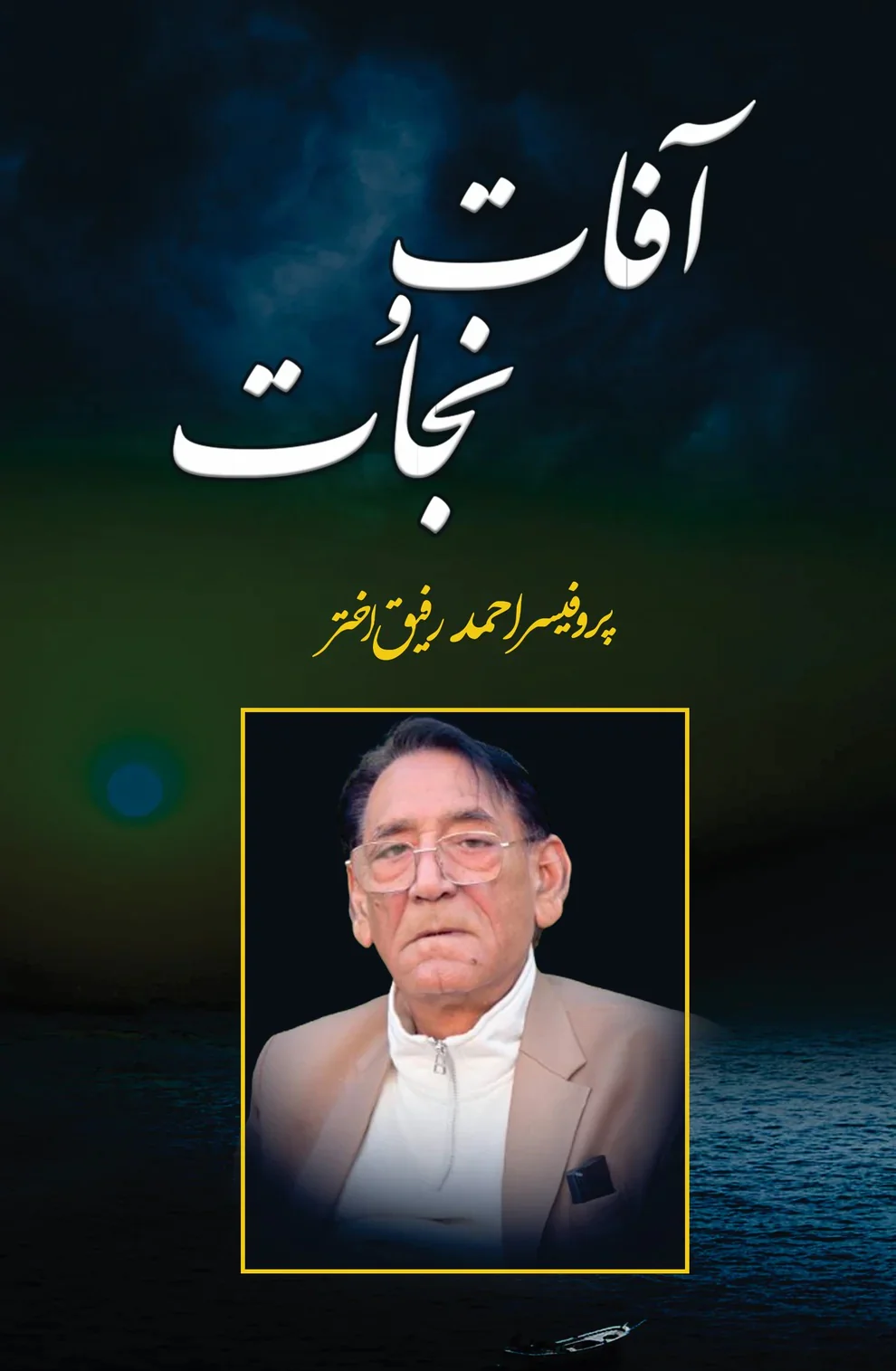 Aafat O Najat - آفات و نجات