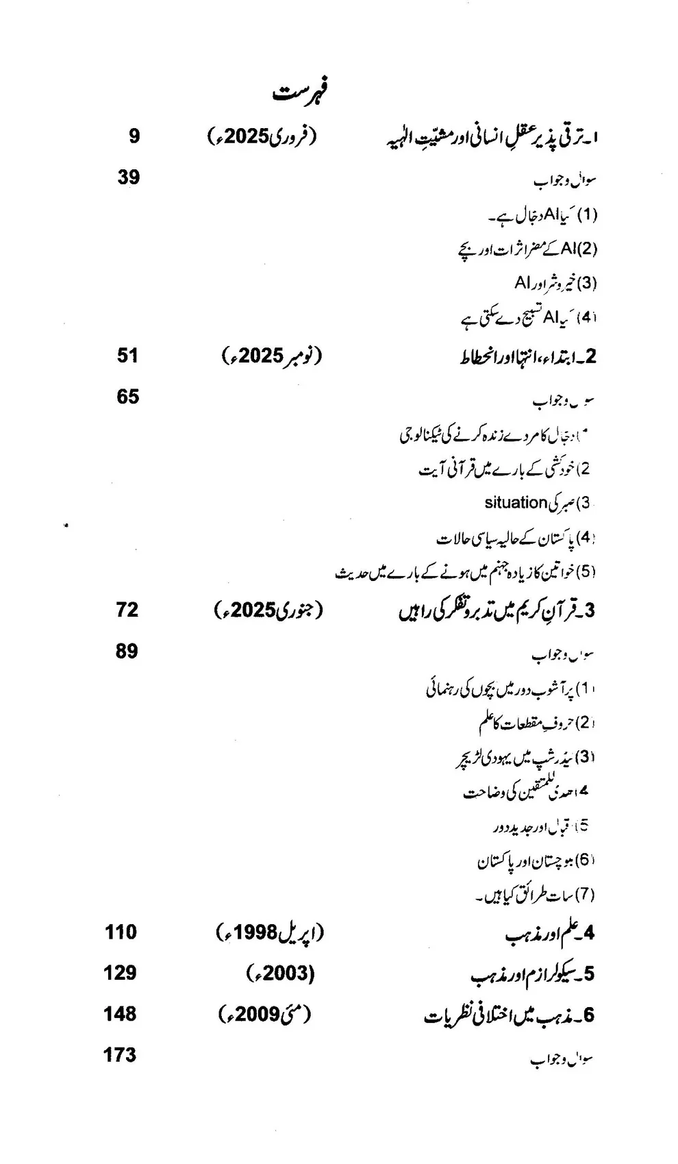 Aafat O Najat - آفات و نجات - Image 2