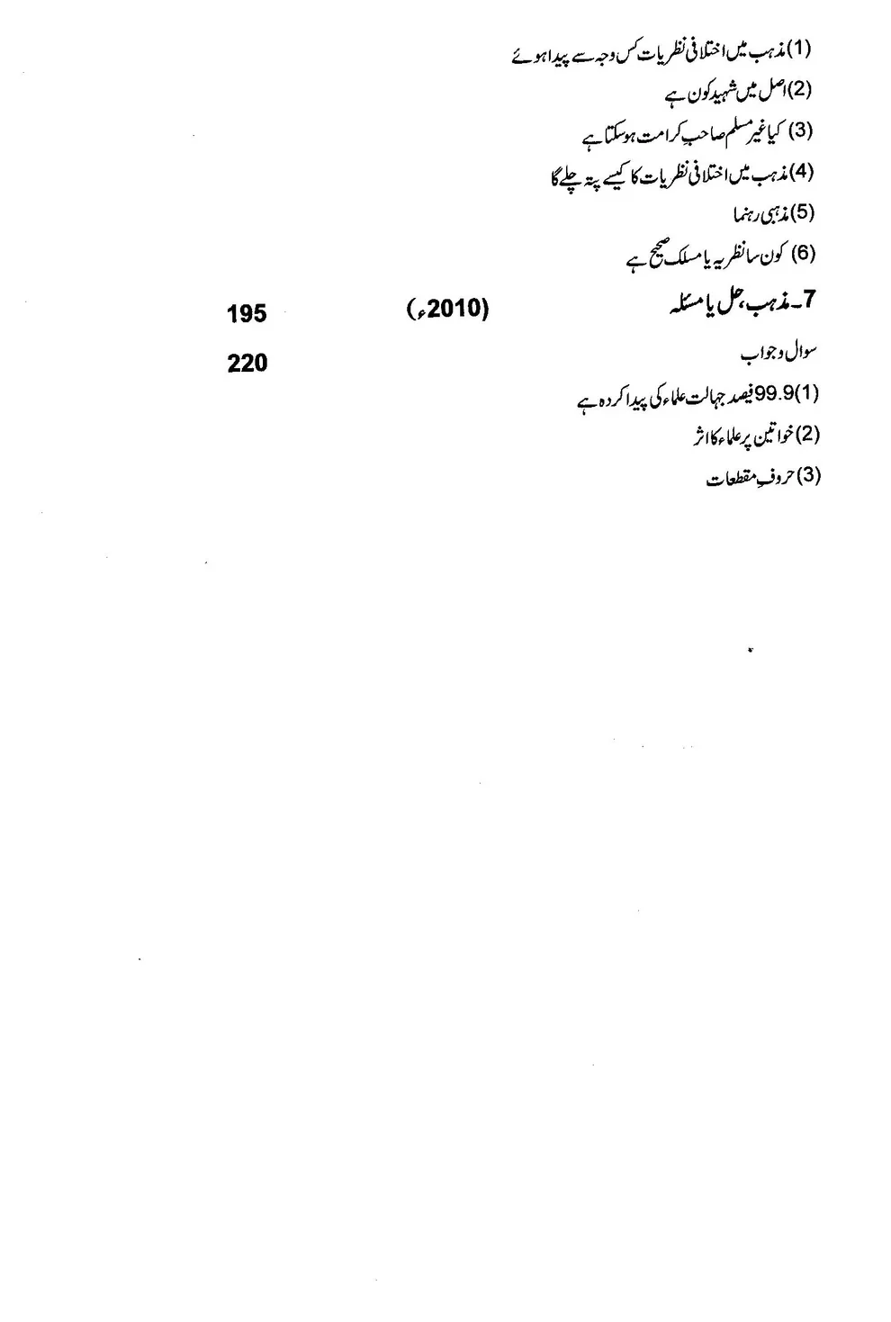 Aafat O Najat - آفات و نجات - Image 3
