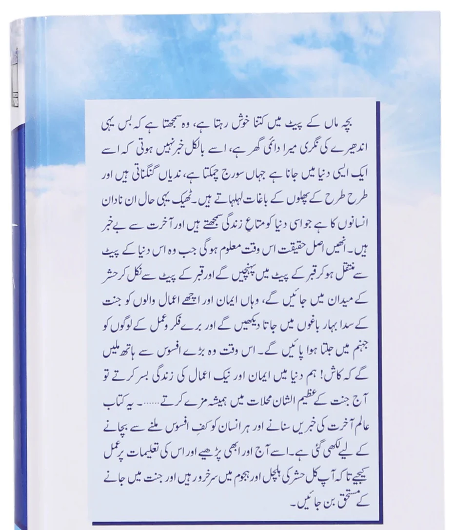 Aalam e Aakhrat - عالم آخرت - Image 2