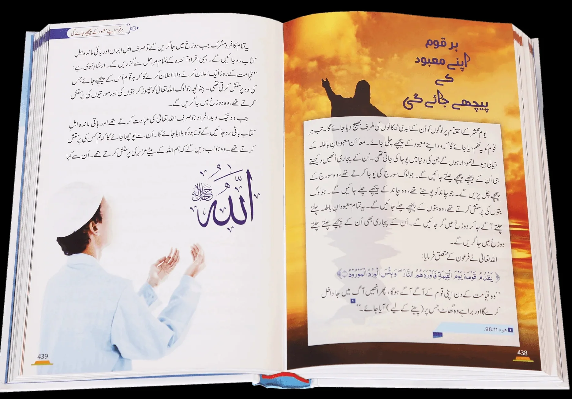 Aalam e Aakhrat - عالم آخرت - Image 4