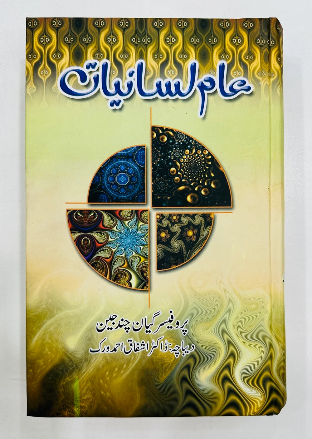 Aam Lasaniyat - عام لسانیات