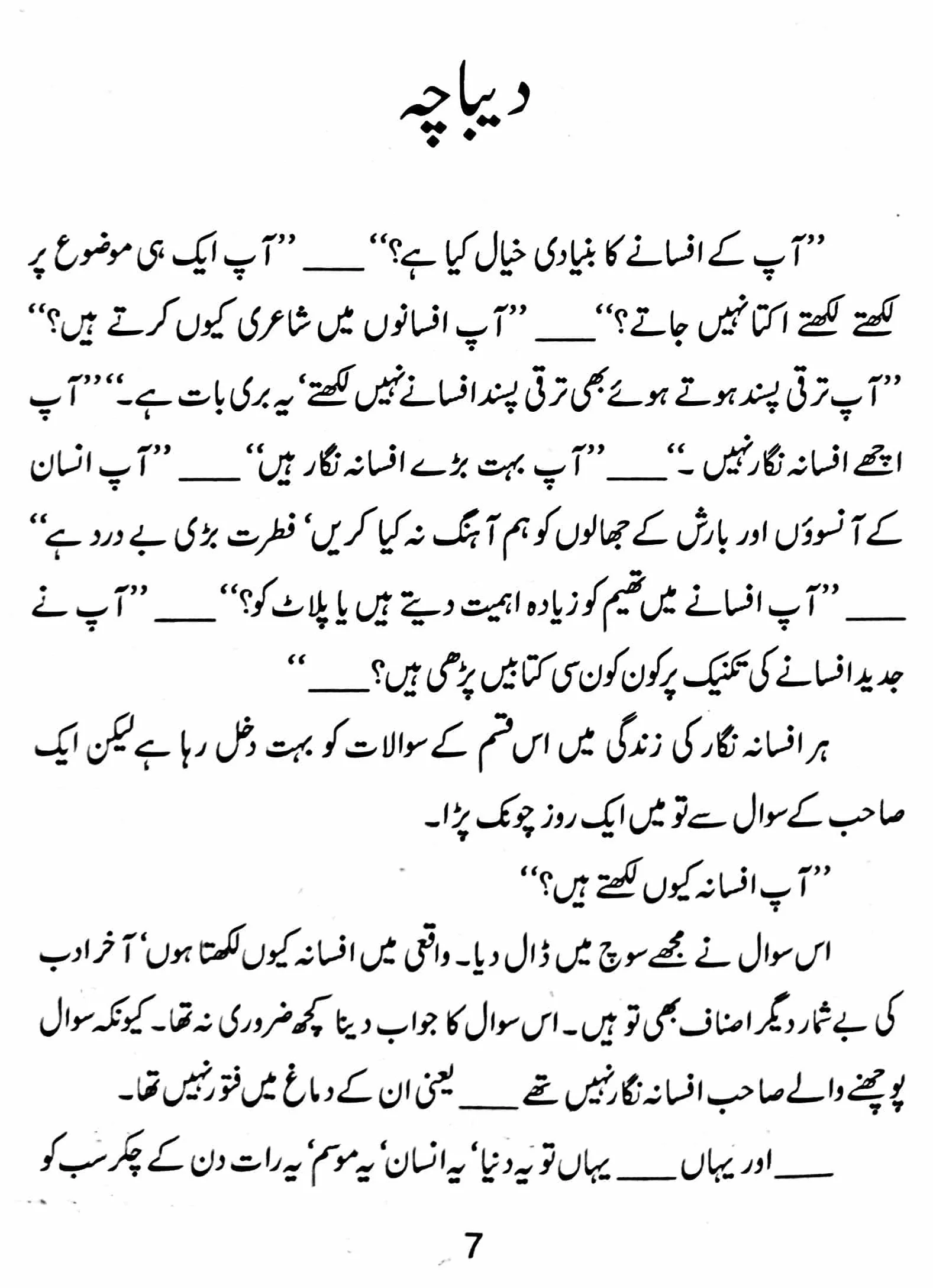 Aanchal - آنچل - Image 3