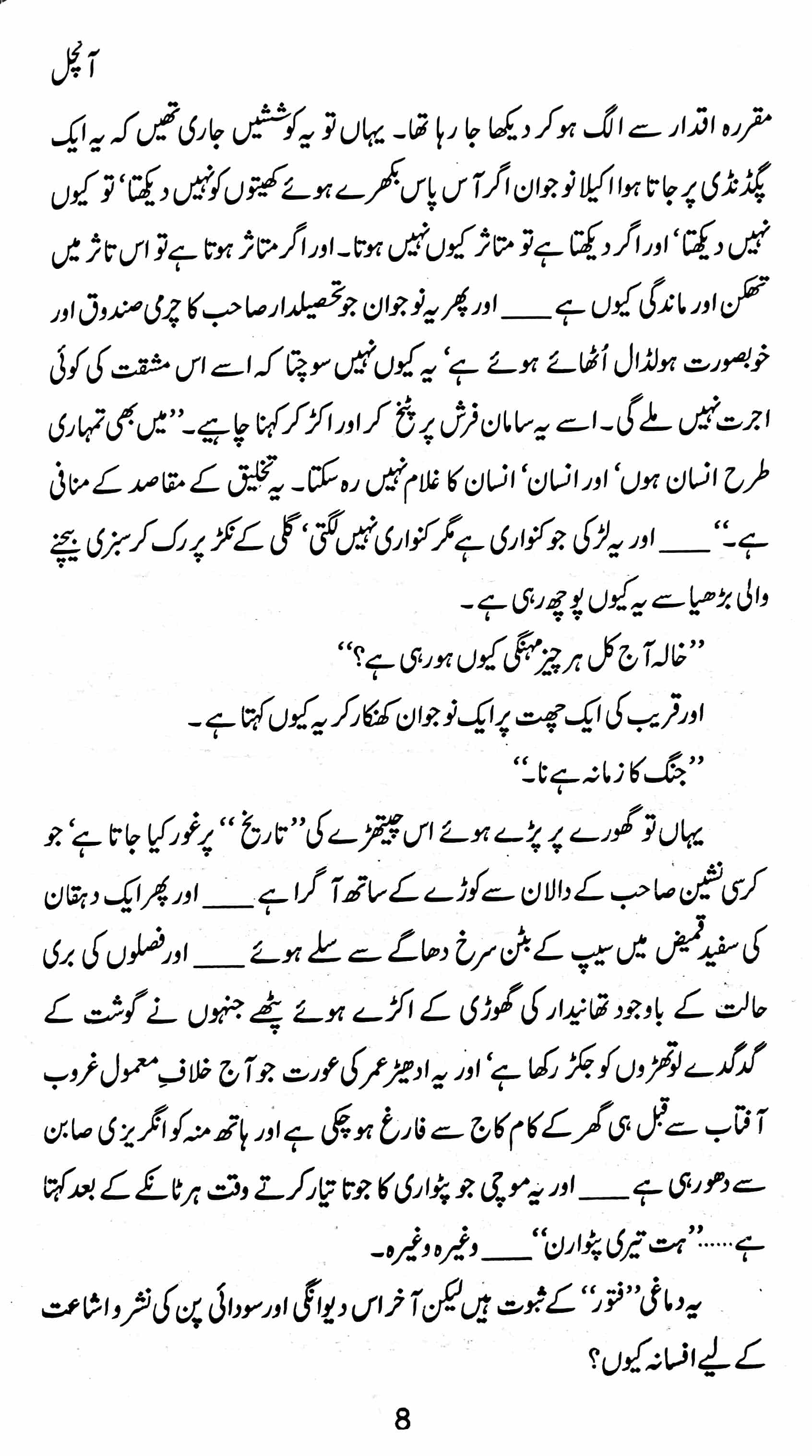 Aanchal - آنچل - Image 4