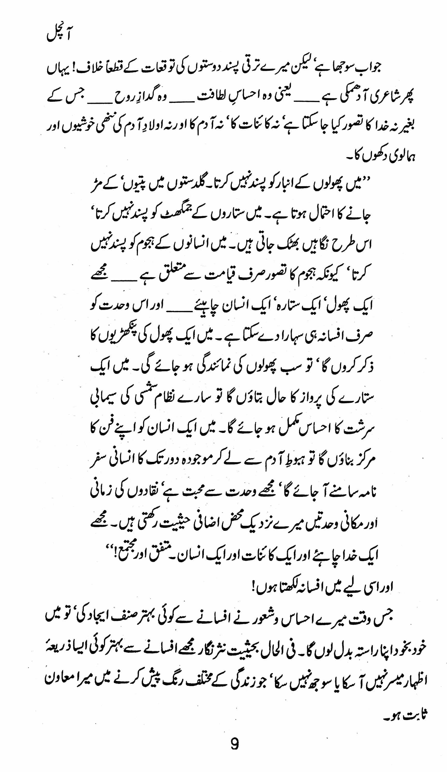 Aanchal - آنچل - Image 5