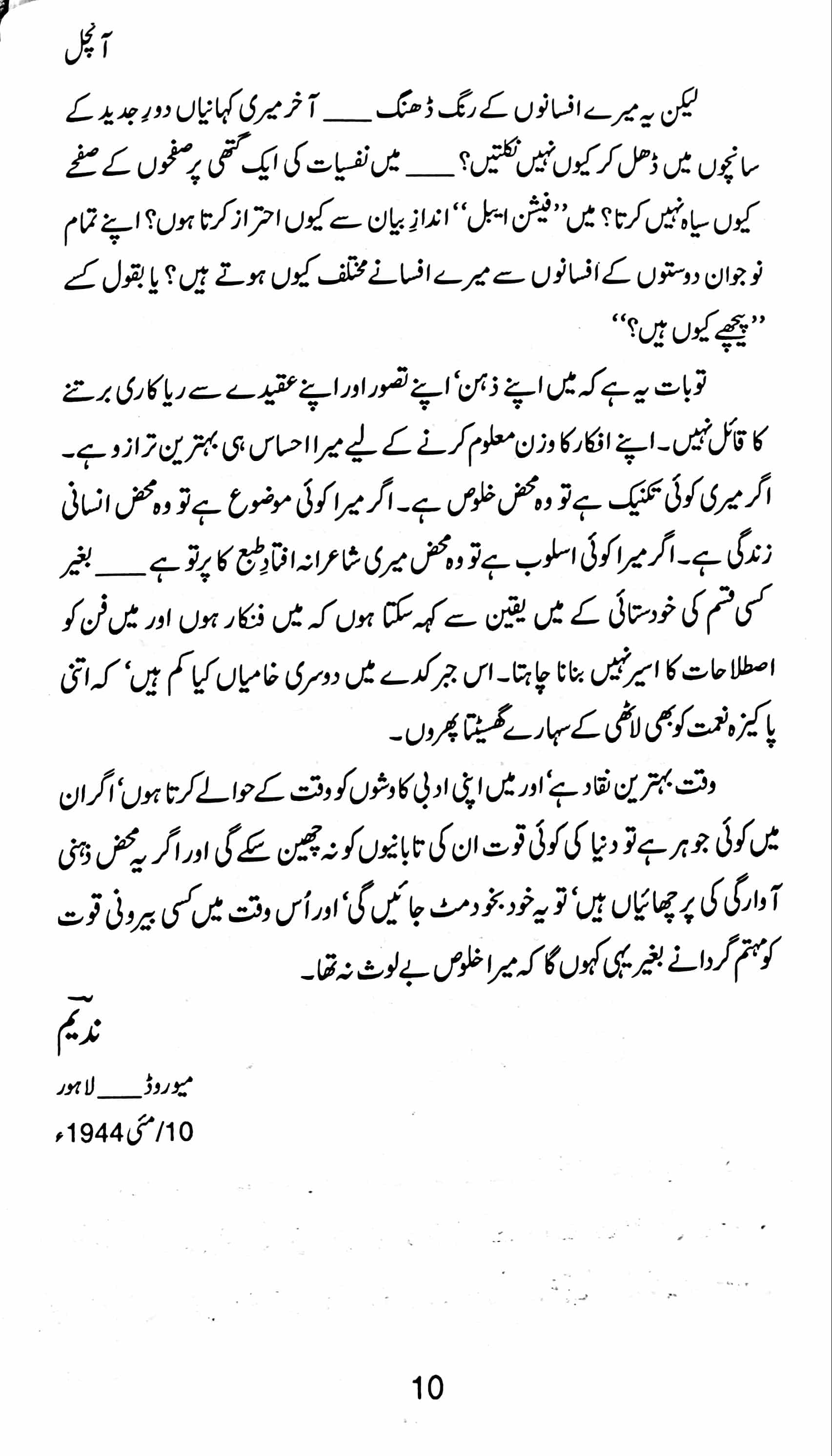 Aanchal - آنچل - Image 6