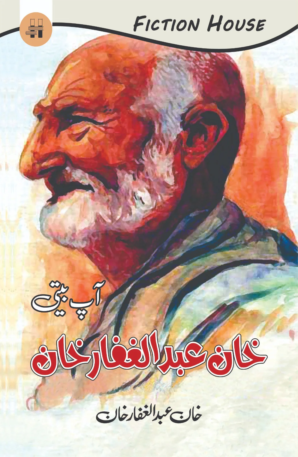 Aap Beeti Khan Abdul Ghaffar Khan - آپ بیتی - خان عبدالغفار خان