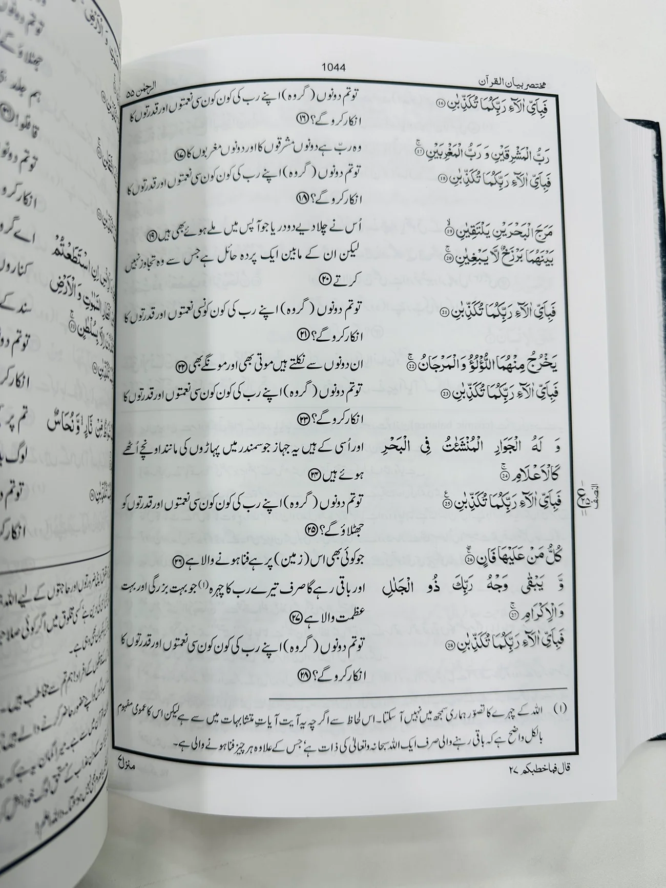 Complete Tarjuma Quran By Dr. Israr Ahmed (Premium Quality) - مکمل ترجمہ قرآن - Image 5