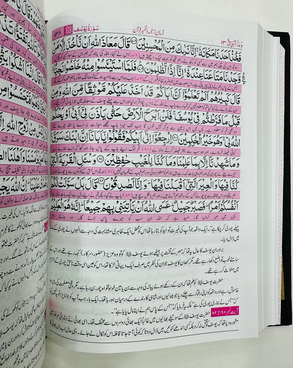 Aasan Tarjuma Quran By Maulana Wahiduddin Khan - آسان ترجمہ قرآن تفسیر کے ساتھ - Image 3