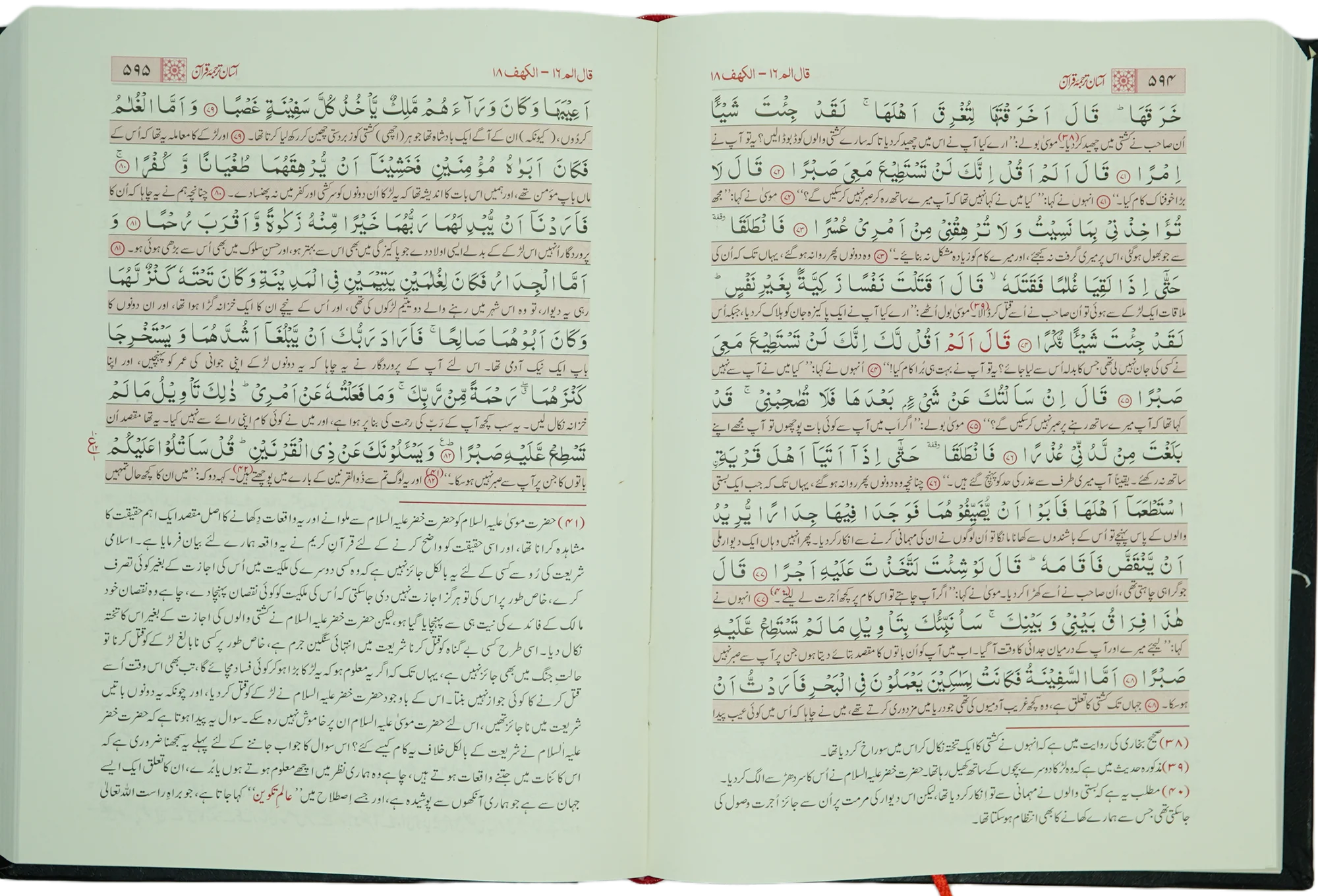 Aasan Tarjuma Quran By Mufti Muhammad Taqi Usmani - Image 3