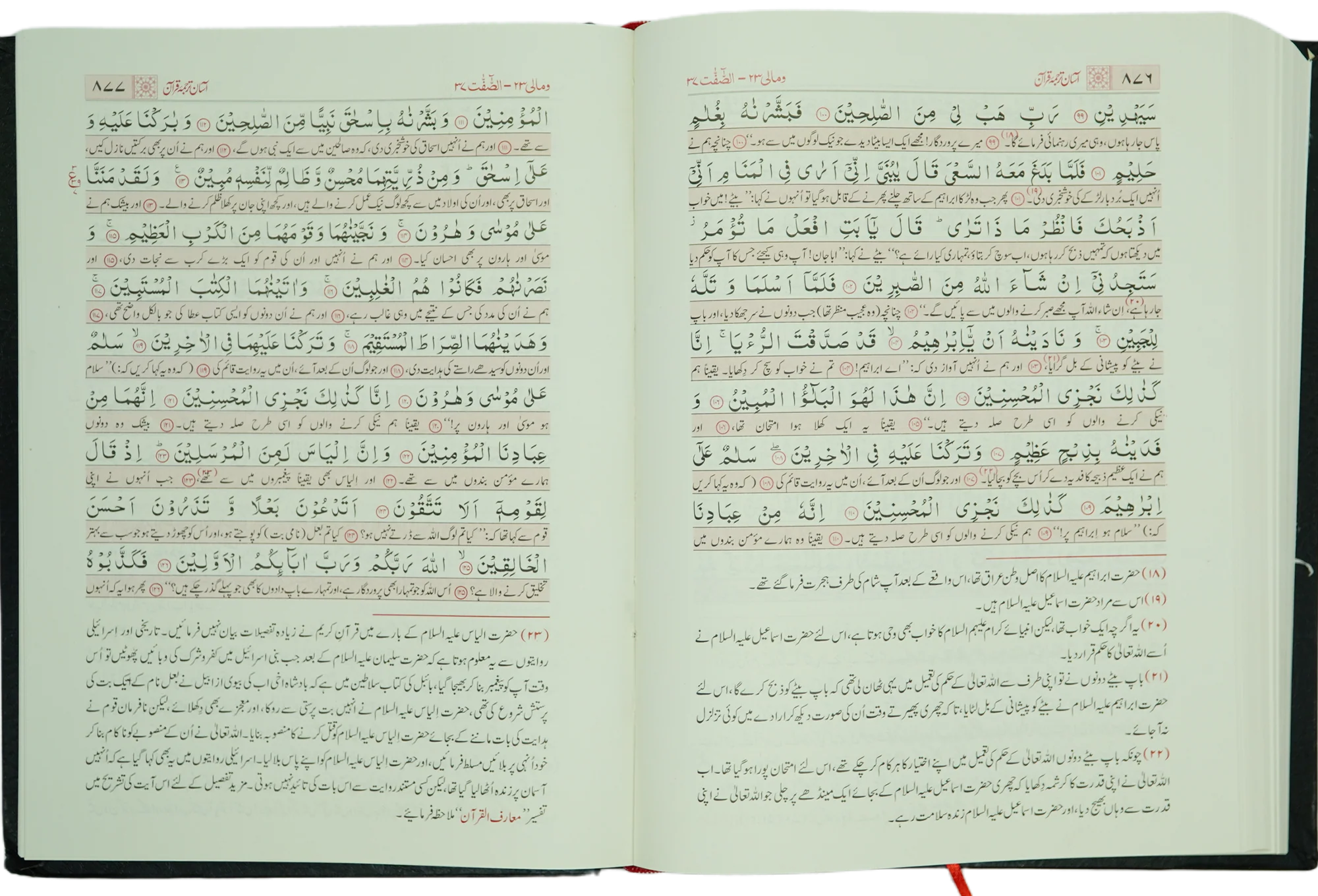 Aasan Tarjuma Quran By Mufti Muhammad Taqi Usmani - Image 4
