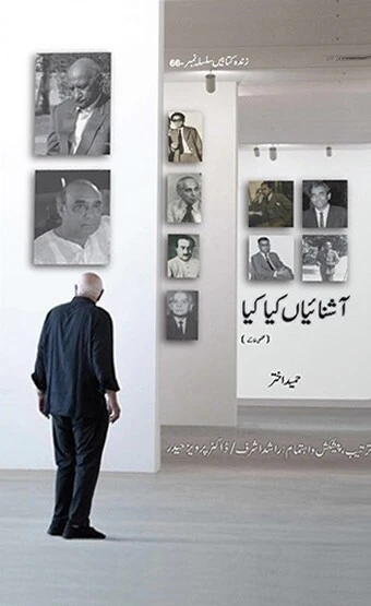 Aashnaiyan Kiya Kiya - آشنائیاں کیا کیا