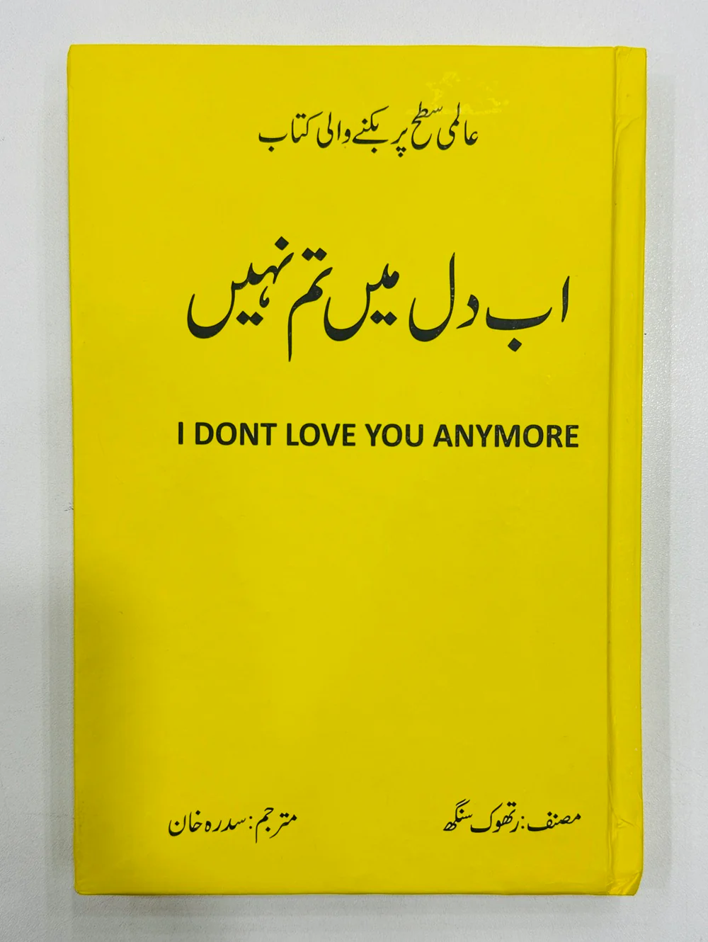 Ab Dil Main Tum Nahi - اب دل میں تم نہیں