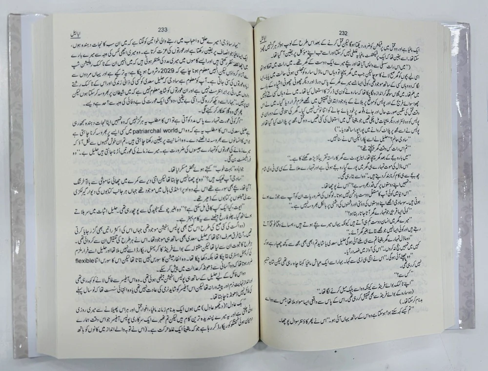 Ababeel By Nimra Sajjad - ابابیل - Image 2