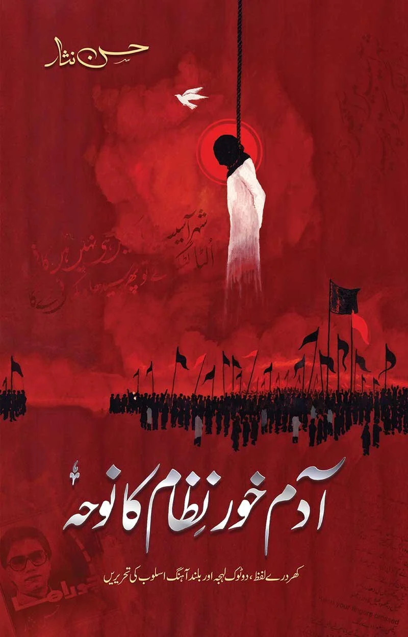 Adamkhor Nizam Ka Noha - آدم خور نظام کا نوحہ
