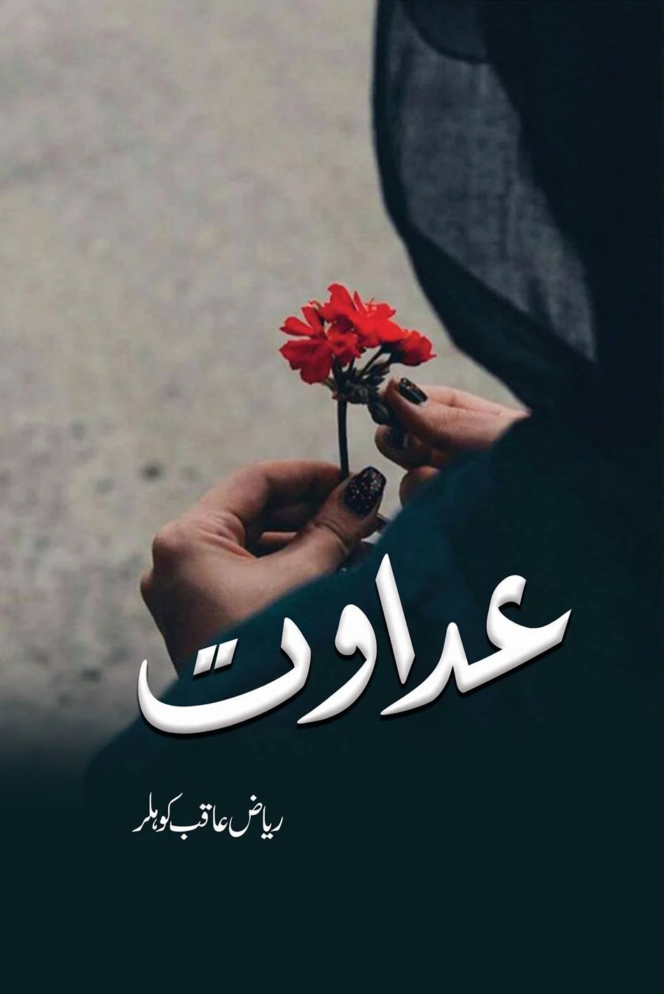 Adawat - عداوت