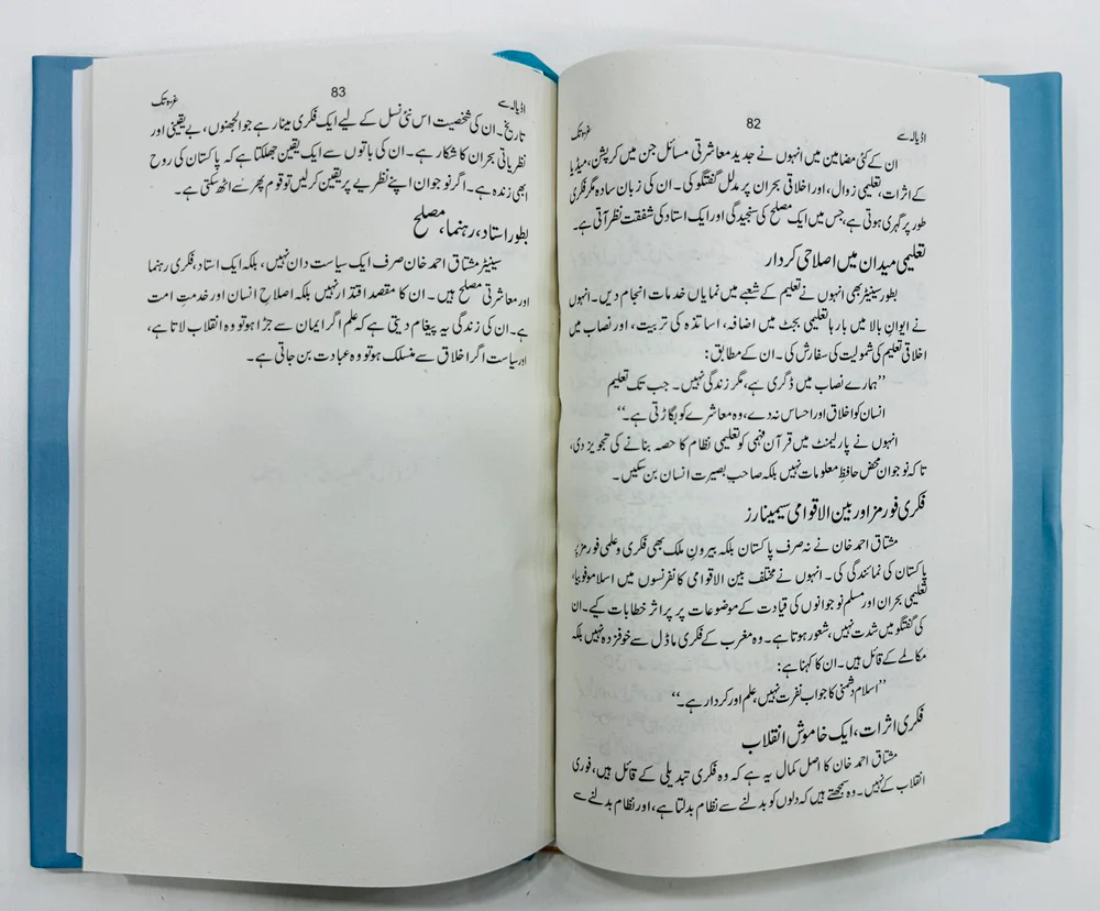 Adiala Say Ghaza Tak -  اڈیالہ سے غزہ تک - Image 2