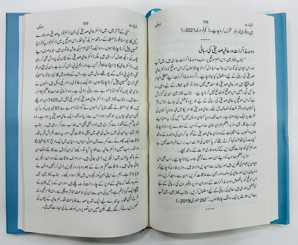Adiala Say Ghaza Tak -  اڈیالہ سے غزہ تک - Image 3