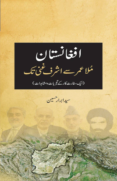 Afganistan Mula Umar Sy Ashraf Ghani Tak - افغانستان ملا عمر سے اشرف غنی تک