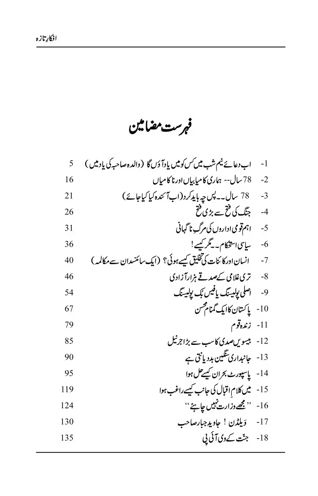 Afkar e Taza - Image 2