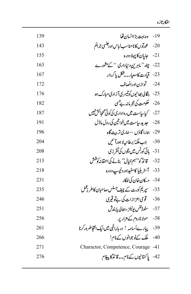 Afkar e Taza - Image 3