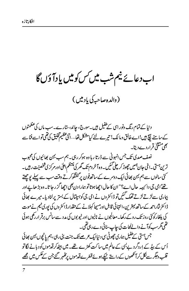 Afkar e Taza - Image 4