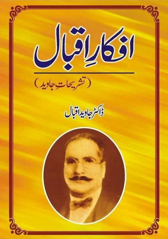 Afqar e Iqbal - افکار اقبال (تشریحات جاوید)