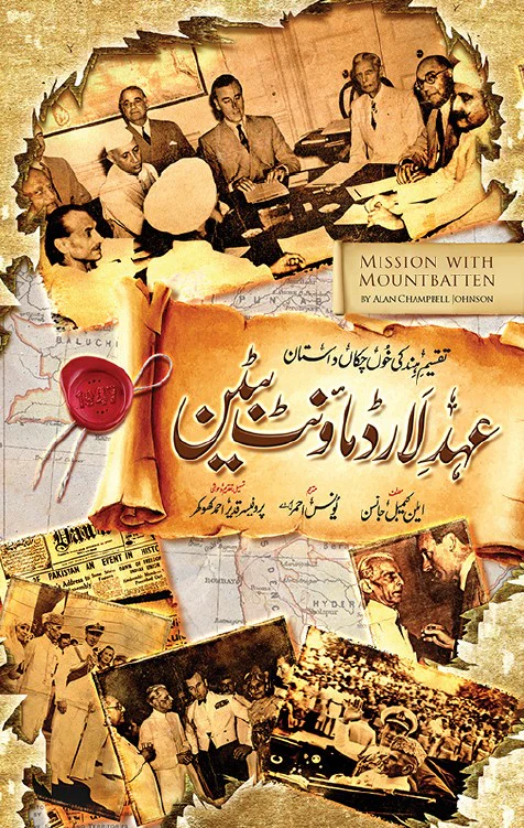 Ahad Lord Mountbaten - عہد لارڈ ماؤنٹ بیٹن