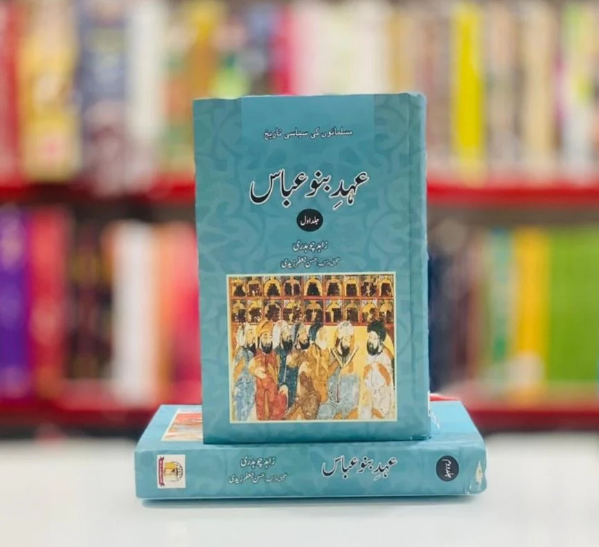 Ahd Banu Abbas (Complete Set) - عہد بنو عباس