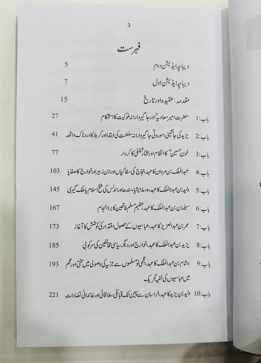 Ahd Banu Umayya - عہد بنوامیہ - Image 2