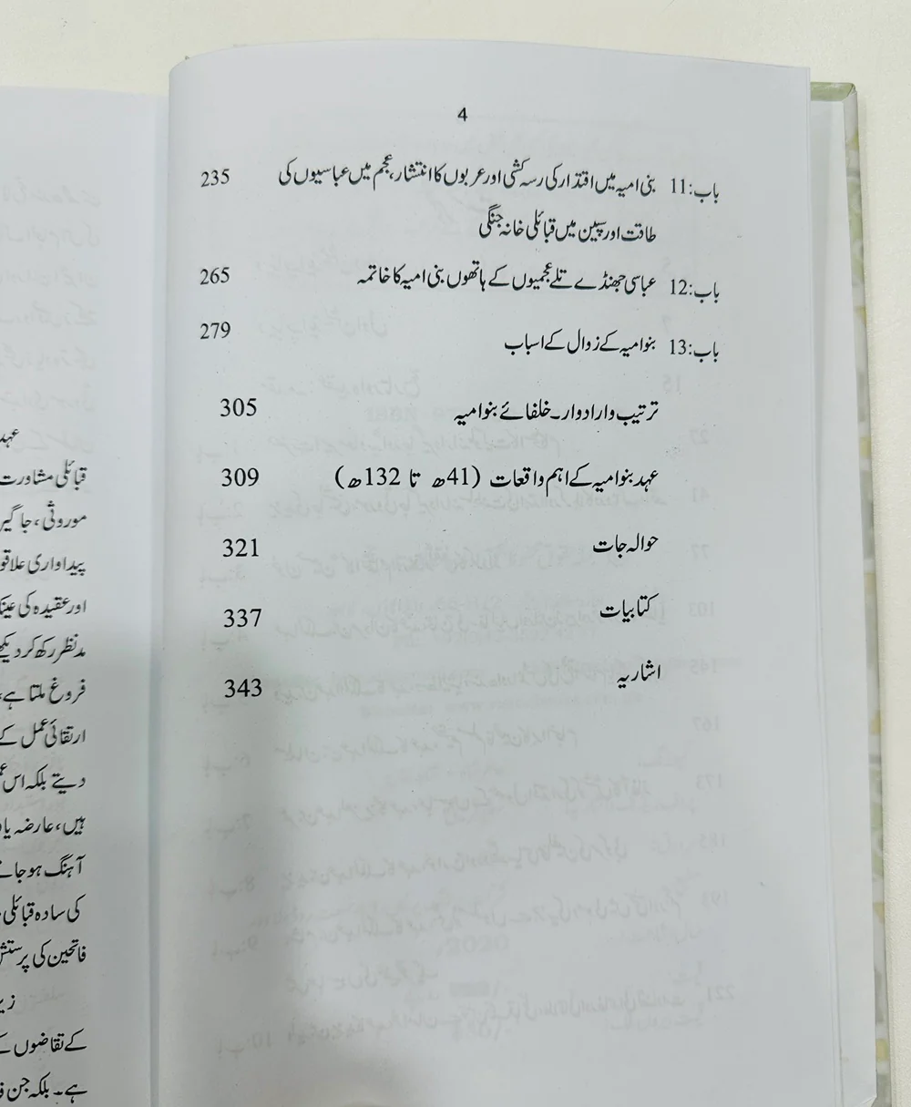 Ahd Banu Umayya - عہد بنوامیہ - Image 3