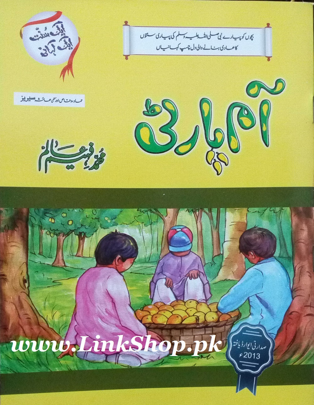 Aik Sunat Aik Kahani - ایک سنت ایک کہانی - Image 4
