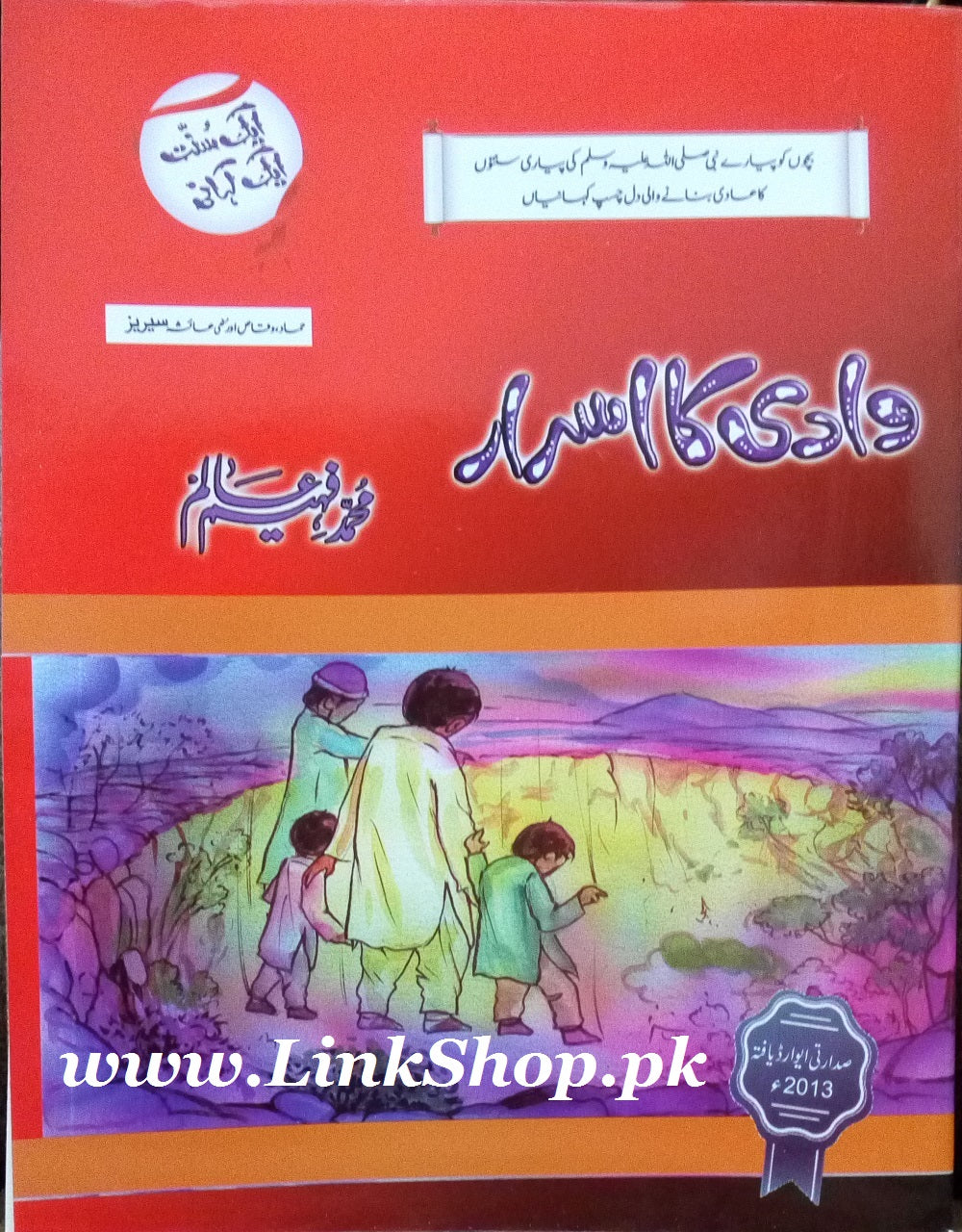 Aik Sunat Aik Kahani - ایک سنت ایک کہانی - Image 5