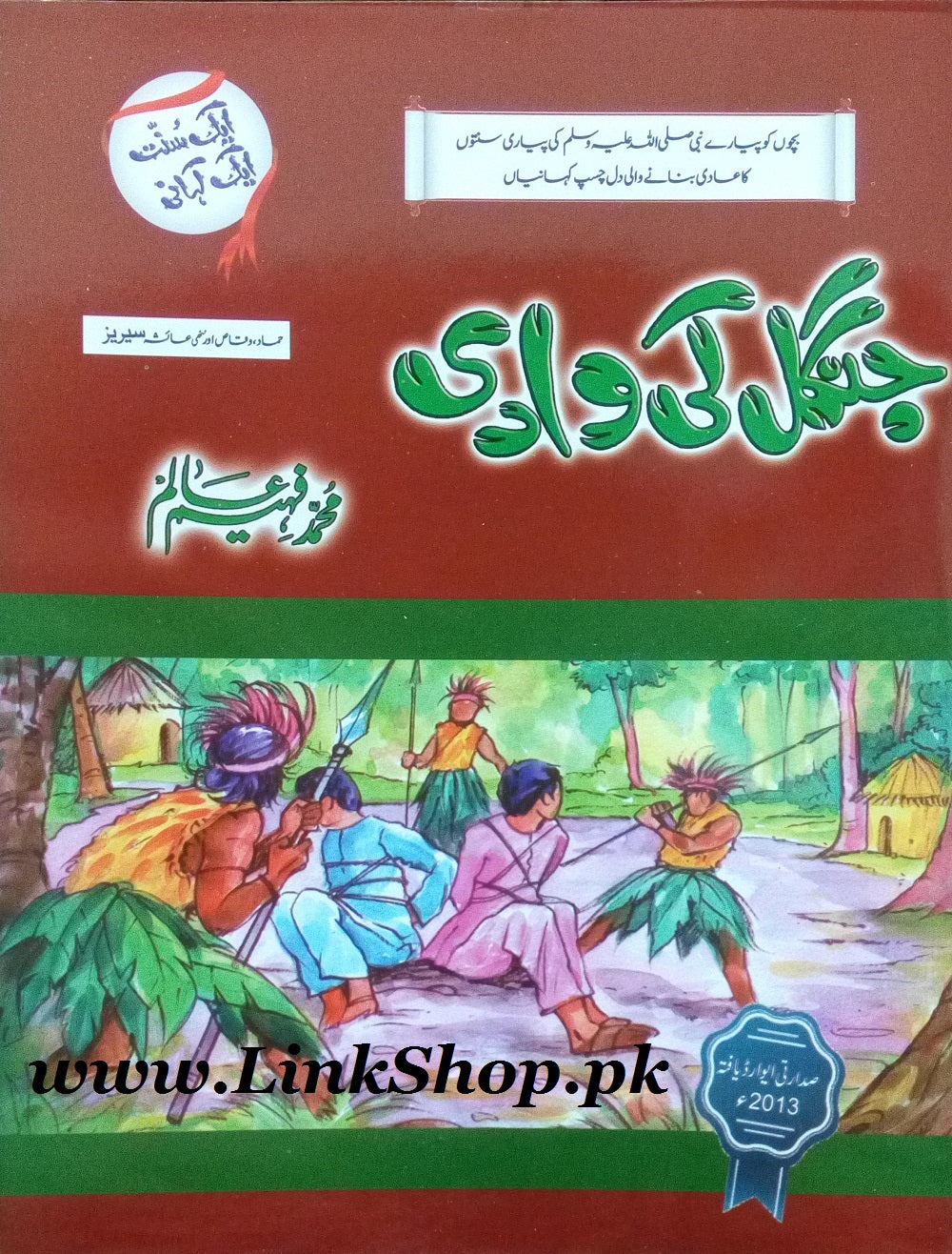 Aik Sunat Aik Kahani - ایک سنت ایک کہانی - Image 7