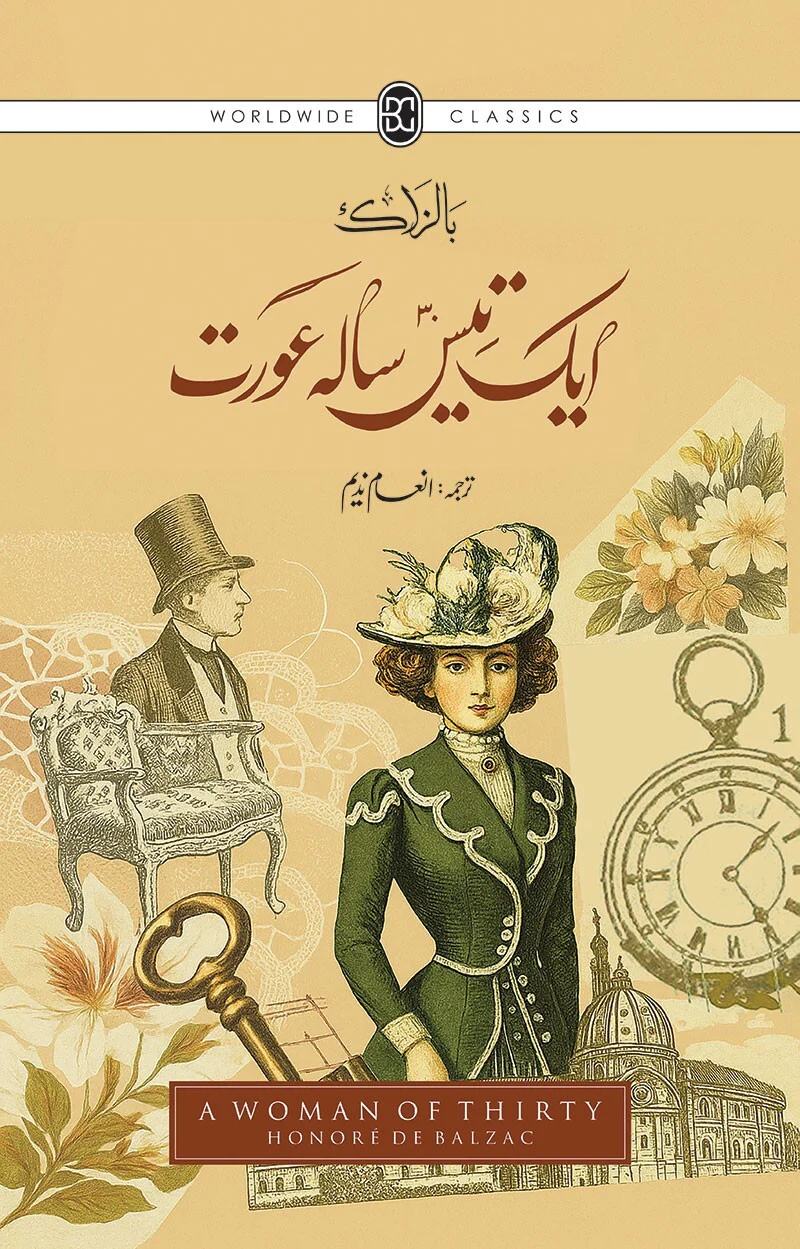 Aik Tees Sala Aurat - ایک تیس سالہ عورت