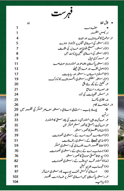 Ain e Pakistan 1973 Aur Islam - آئین پاکستان 1973 اور اسلام - مارشل لا، عدلیہ اور پارلیمان کا کردار - Image 2