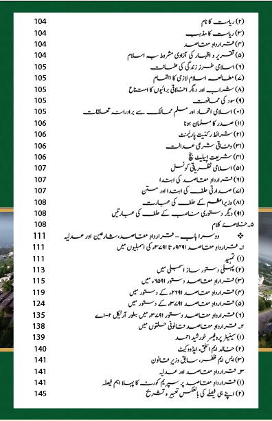 Ain e Pakistan 1973 Aur Islam - آئین پاکستان 1973 اور اسلام - مارشل لا، عدلیہ اور پارلیمان کا کردار - Image 3