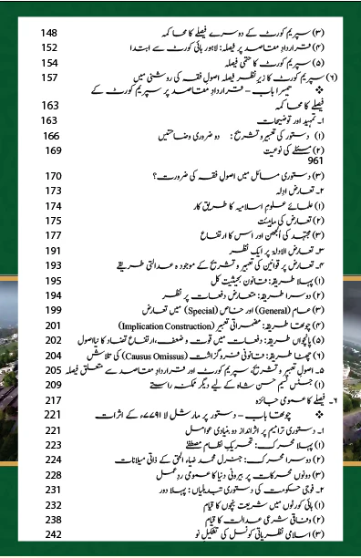 Ain e Pakistan 1973 Aur Islam - آئین پاکستان 1973 اور اسلام - مارشل لا، عدلیہ اور پارلیمان کا کردار - Image 4