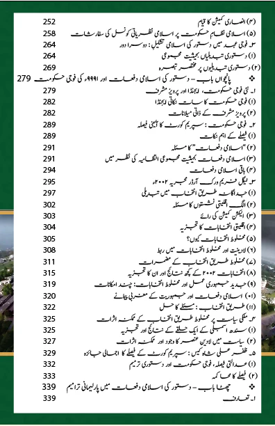 Ain e Pakistan 1973 Aur Islam - آئین پاکستان 1973 اور اسلام - مارشل لا، عدلیہ اور پارلیمان کا کردار - Image 5