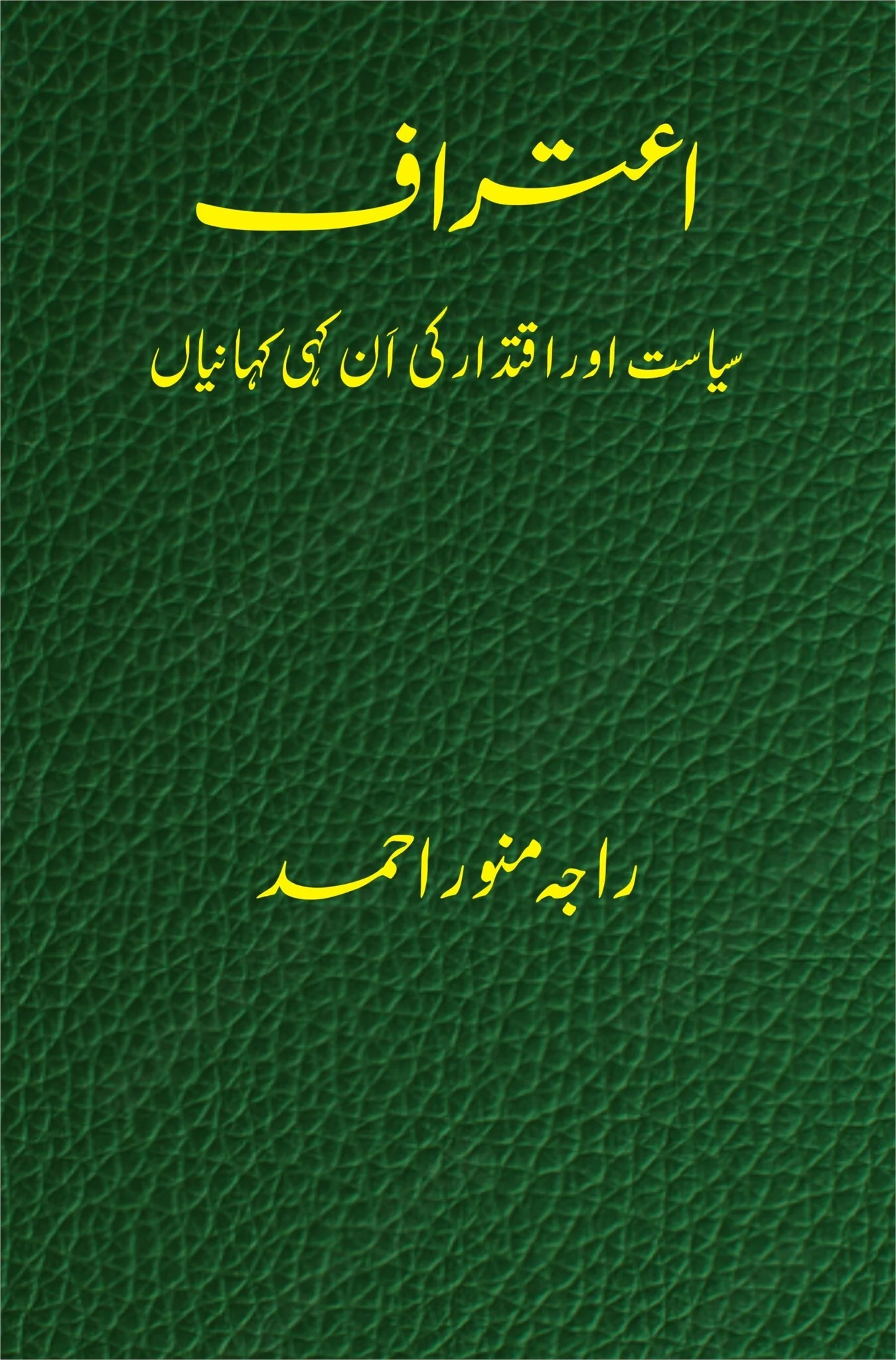 Aitraf By Raja Munawar Ahmed