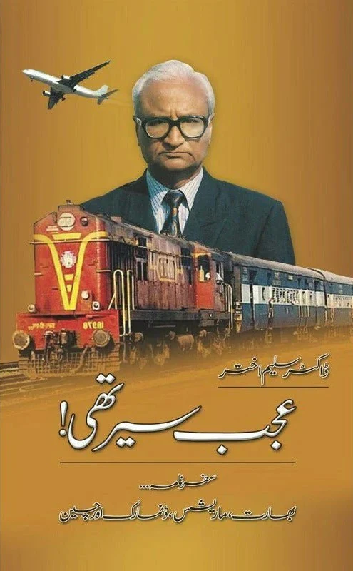 Ajab Sair Thi - عجب سیر تھی