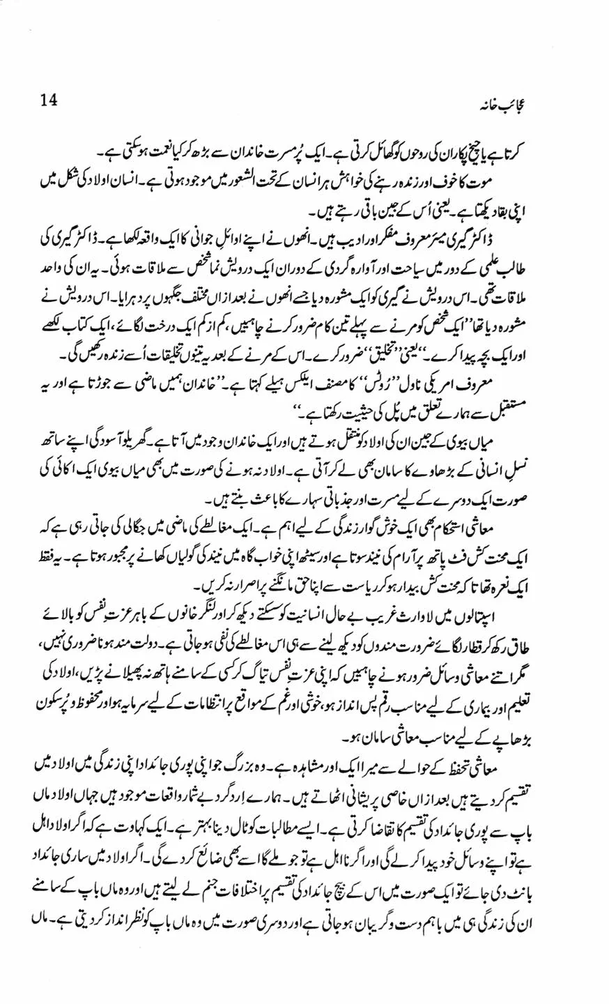Ajaib Khana By Irfan Javed - عجائب خانہ - Image 10