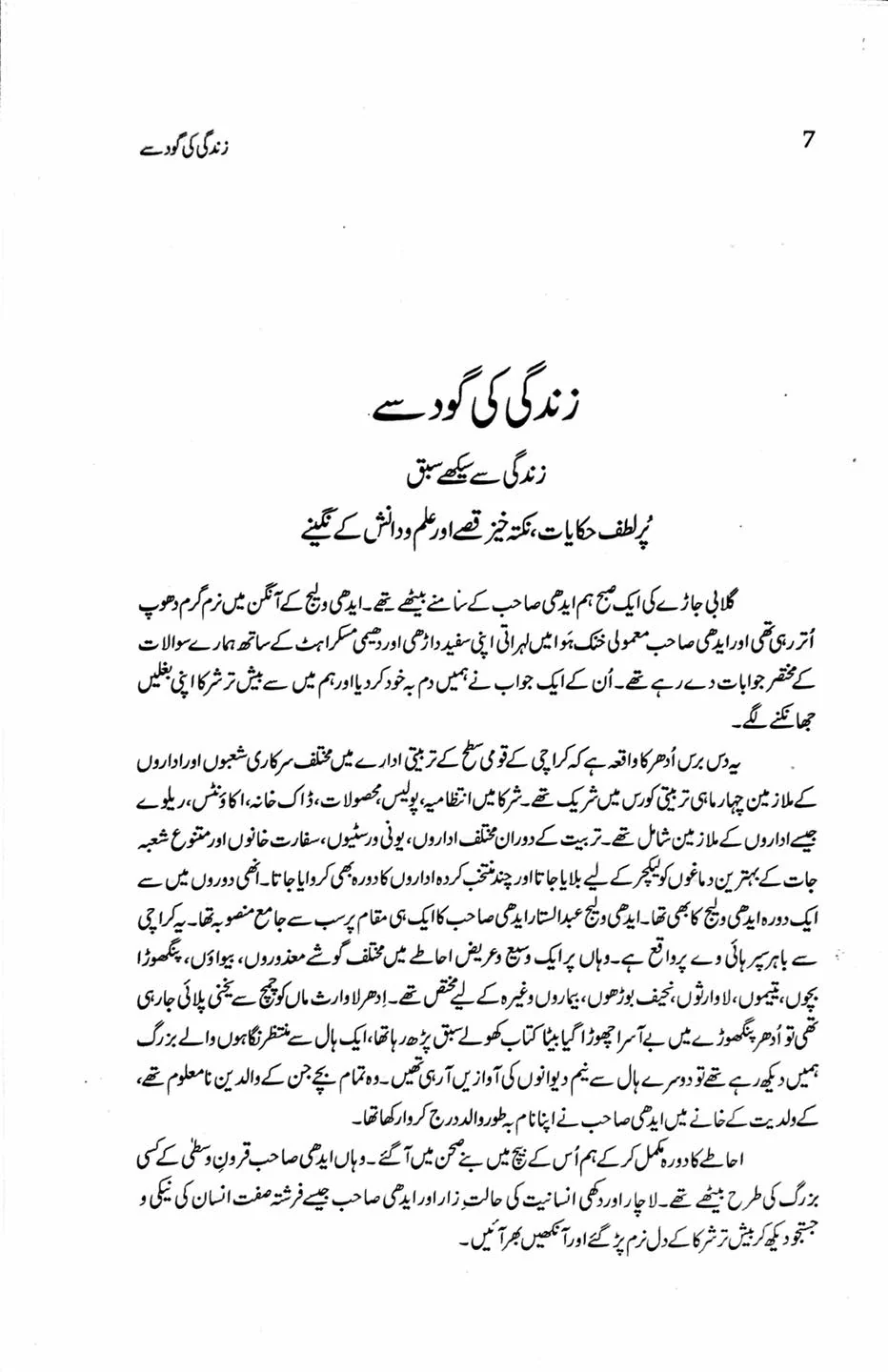 Ajaib Khana By Irfan Javed - عجائب خانہ - Image 3